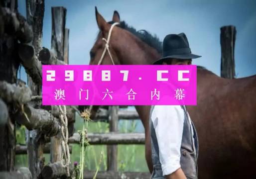 澳門一肖一碼必中一肖一碼，澳門一肖一碼精準(zhǔn)預(yù)測