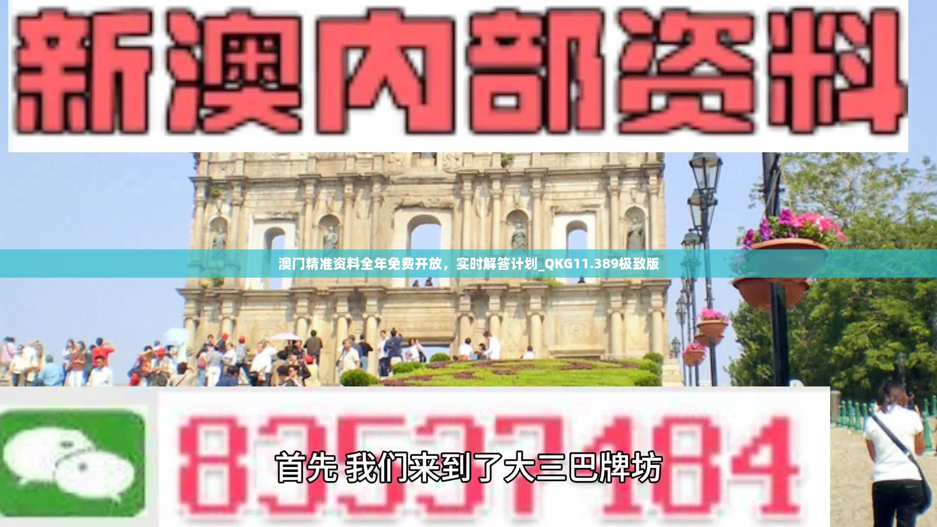 澳門最準的資料免費公開，澳門最精準資料大全免費公開