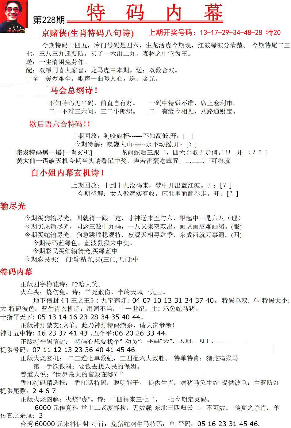 馬會傳真資料，高效傳遞信息的現(xiàn)代應(yīng)用與趨勢分析，馬會傳真資料，現(xiàn)代高效信息傳遞的應(yīng)用趨勢分析