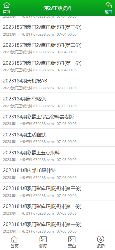4949資料正版免費大全，4949正版資料免費大全全解析