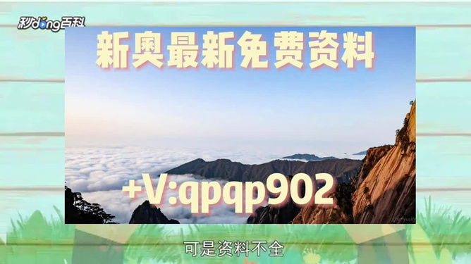 新澳精準(zhǔn)資料大揭秘，免費(fèi)提供的背后故事，新澳精準(zhǔn)資料揭秘，免費(fèi)背后的故事