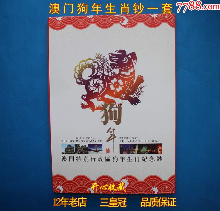 澳門資料免費大全集，狗惡酒酸與生肖之探，澳門資料免費大全集，探索生肖與狗惡酒酸之謎