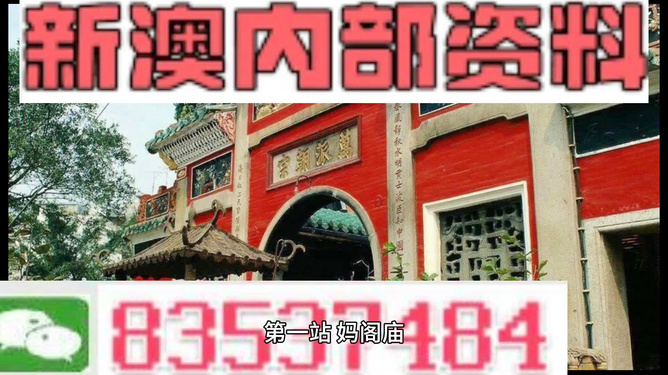 新澳門內部資料精準大全百曉生——揭秘澳門最新動態(tài)，揭秘澳門最新動態(tài)，百曉生新澳門內部資料精準大全