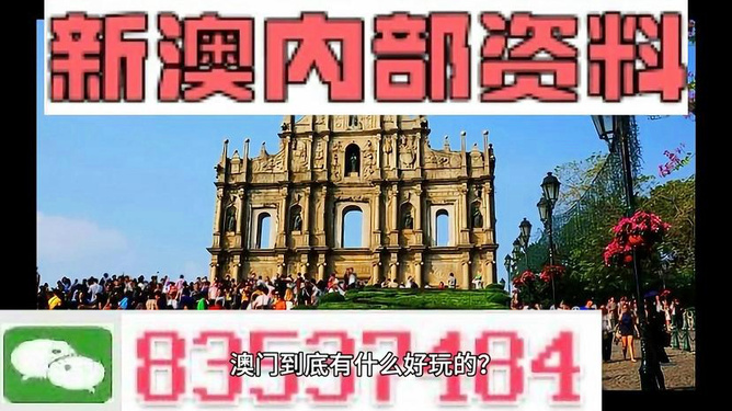 澳門最準(zhǔn)的資料免費(fèi)公開嗎，澳門最準(zhǔn)資料免費(fèi)公開揭秘
