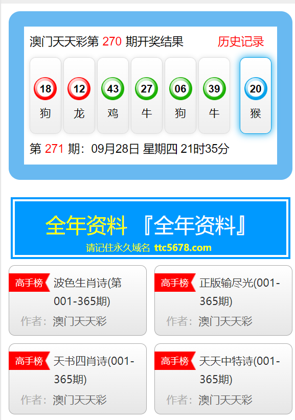 2025年澳門開彩記錄，澳門彩票開獎記錄2025年回顧