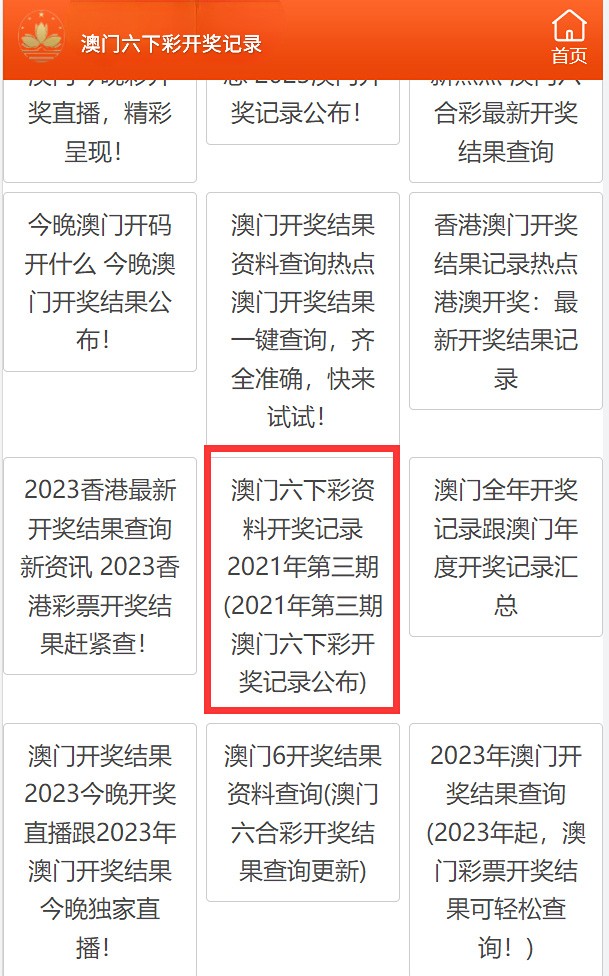 2025年新奧正版資料免費大全澳門六，澳門六資料免費大全，揭秘新奧正版資訊盡在掌握