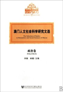 2025年澳門全年資料書本，澳門全年資料書本 2025年版