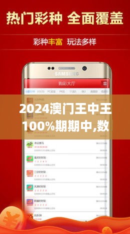 揭秘新澳門王中王，100%期期中背后的秘密，揭秘新澳門王中王期期中秘密大揭秘