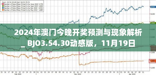 揭秘，2025年新澳門(mén)今晚開(kāi)獎(jiǎng)?lì)A(yù)測(cè)，揭秘，預(yù)測(cè)新澳門(mén)今晚開(kāi)獎(jiǎng)結(jié)果（2025年）