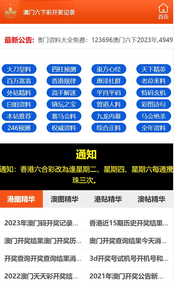 打開澳門六開彩免費(fèi)開獎之門，一網(wǎng)打盡彩票資訊，澳門六開彩免費(fèi)開獎資訊一網(wǎng)打盡！