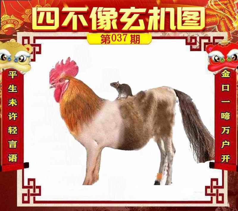 四不像的神秘面紗，今晚必中一肖的奇幻之旅4006，四不像神秘面紗下的奇幻之旅，揭秘今晚必中生肖之謎 4006