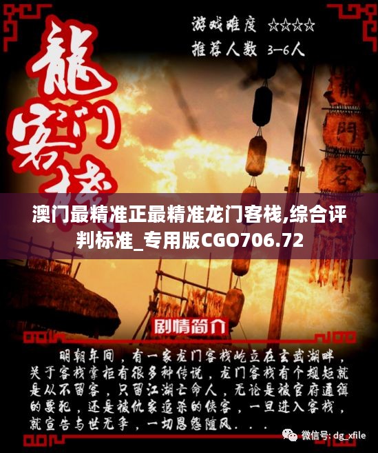 澳門最精準(zhǔn)正最精準(zhǔn)龍門，揭秘背后的秘密，澳門最精準(zhǔn)正龍門背后的秘密揭秘
