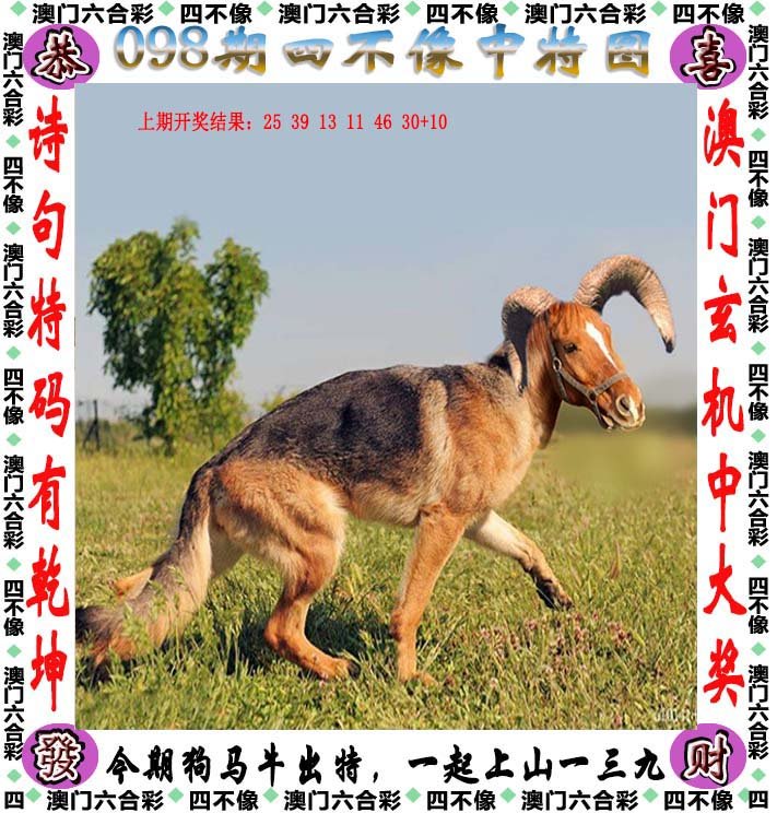 澳門今晚開特馬四不像圖——深度解析與預(yù)測(cè)，澳門特馬四不像圖深度解析與今晚開彩預(yù)測(cè)