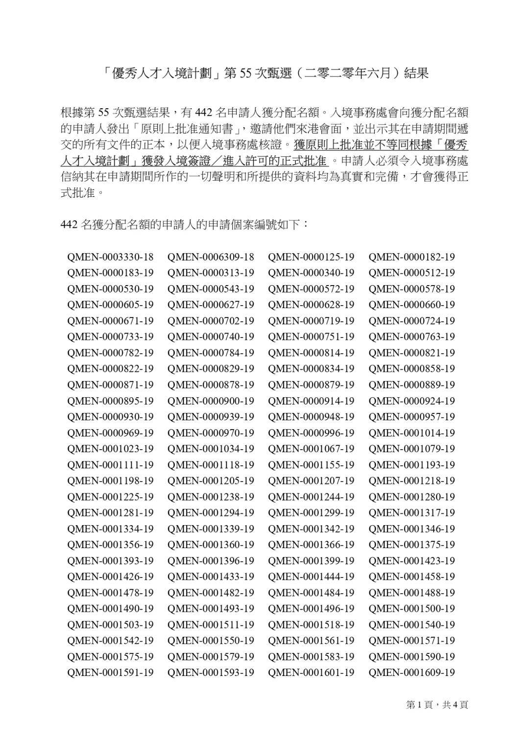 二四六香港資料期期中準l，香港期期中準資料預測