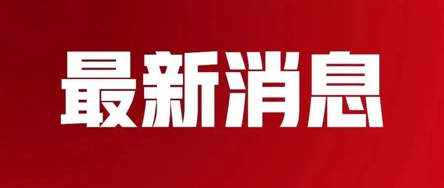 新澳2025新奧今晚開獎資料大全——一網打盡最新開獎動態(tài)，新澳2025最新開獎動態(tài)資料大全，一網打盡今晚開獎信息