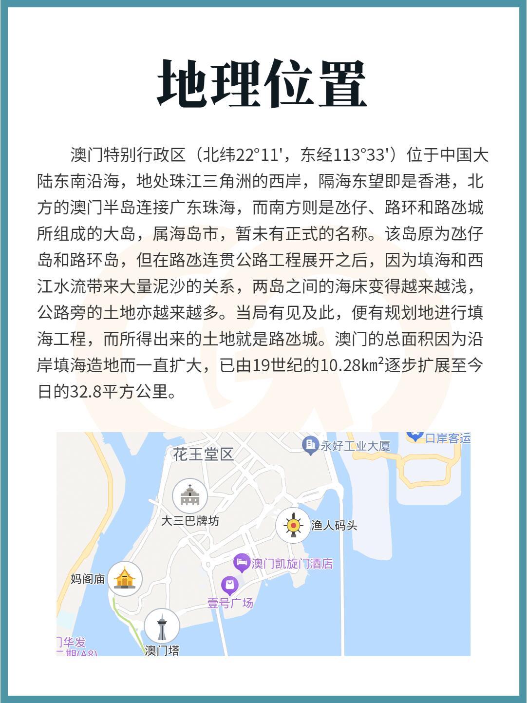 查看澳門的資料，澳門資料概覽