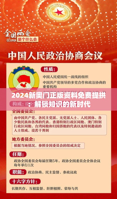 2025新奧正版資料免費提拱，助力知識共享新時代，2025新奧正版資料助力知識共享新時代