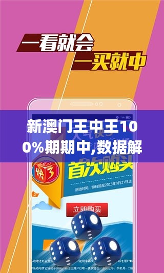 澳門王中王100%期期中一期澳，澳門王中王期期中秘，精準(zhǔn)預(yù)測(cè)一期澳
