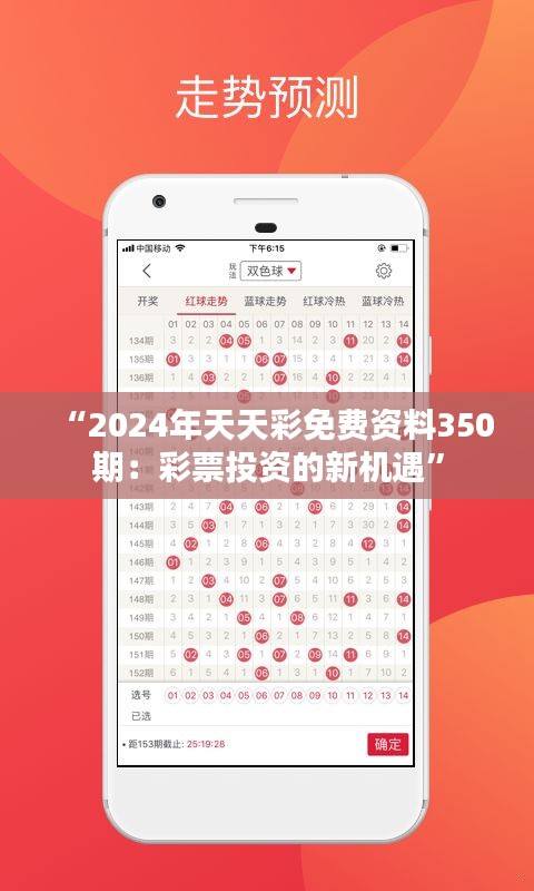 2025年天天彩免費(fèi)資料大揭秘，揭秘天天彩免費(fèi)資料，2025年大解密