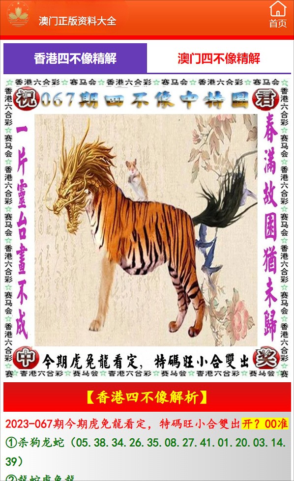 新澳門管家婆四不像一肖一碼，揭秘與解讀，揭秘澳門管家婆四不像一肖一碼的秘密
