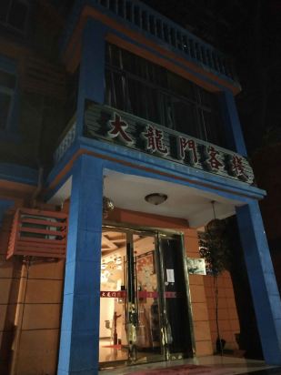 新澳門免費(fèi)精準(zhǔn)龍門客棧，藍(lán)心妍圖片的神秘魅力，新澳門免費(fèi)精準(zhǔn)龍門客棧，藍(lán)心妍圖片的神秘魅力探秘