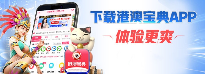 港澳寶典，下載攻略大揭秘，港澳寶典，下載攻略揭秘手冊