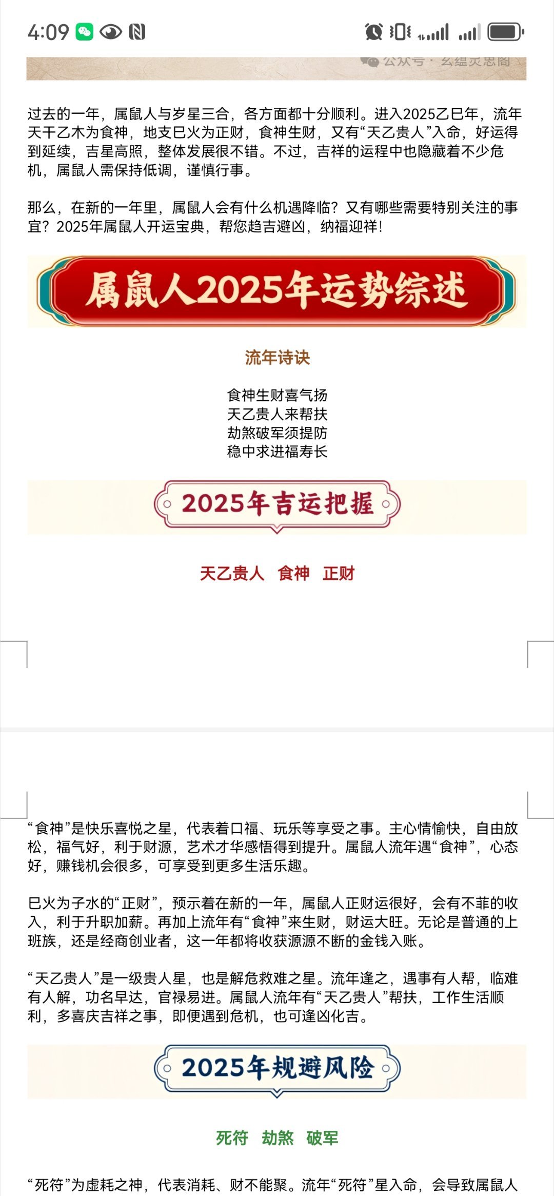 『最新完整版』2025年十二生肖運勢詳解，2025年十二生肖運勢全面解析