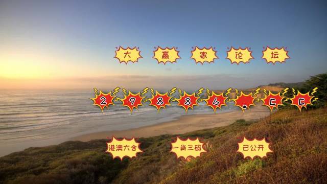 澳門天天彩今晚開什么號，澳門天天彩今晚開獎號碼預測