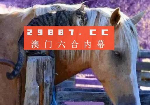 澳門精準(zhǔn)一肖一碼一一中四不像圖，澳門精準(zhǔn)一肖一碼神秘四不像圖揭秘