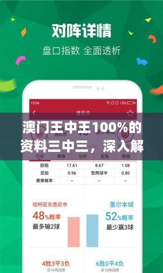 澳門三中三免費(fèi)資料全解析，澳門三中三免費(fèi)資料全面解析
